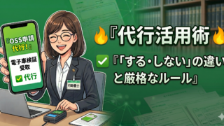 電子車検証の基本と名義・住所変更の「記録等代行」とは?陸運局に行かない解決策