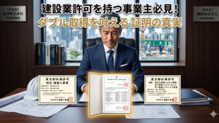 建築一式から土木一式へ!建設業許可のダブル取得を叶える実務経験の証明法