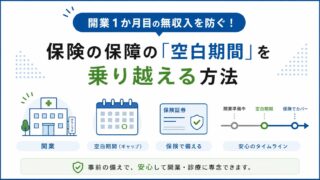 診療所開設届と保険指定申請の罠!1ヶ月無収入を防ぐ新規開業の鉄則