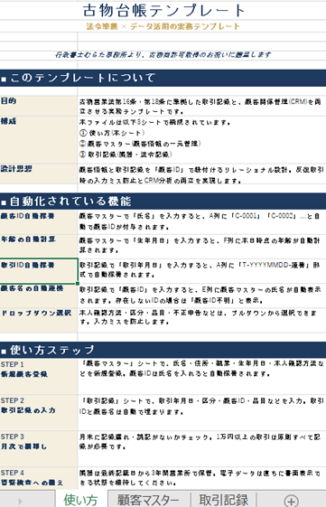 古物台帳エクセル