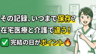 その記録、まだ捨てられません。在宅医療と介護で違う保存期間と「完結の日」