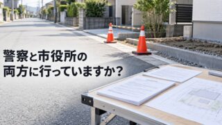 警察と市役所の両方に行っていますか?申請書は片方の窓口で出せます