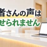 歯科医院の受付カウンターに置かれたノートパソコンと観葉植物