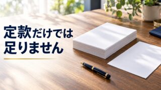 定款認証の前に出す申告書があります。実質的支配者となるべき者です