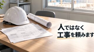 建設現場に派遣は使えません。応援を頼むなら請負として契約します