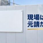 工事現場の仮囲いに取り付けられた無地の掲示板