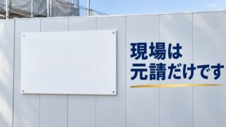 現場の許可票、下請は出さなくてよくなりました。店舗の分は全員です