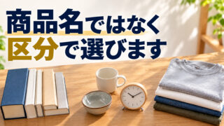 古物商の品目はどう選びますか?13の区分から扱うものを選びます