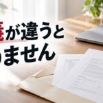 「名義が違うと通りません」の文字が入ったアイキャッチ画像。机のノートパソコンと置かれた申請書類