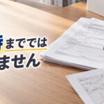 「5時までではありません」の文字が入ったアイキャッチ画像。机に広げられた車庫証明の申請書類と自動車の鍵
