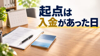 下請代金はいつ払う?元請は支払を受けてから1か月以内です