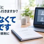 「定款の認証に公証役場へ行きますか？行かなくていいです」の文字が入ったアイキャッチ画像。ビデオ会議の画面が映るノートパソコンと綴じた書類